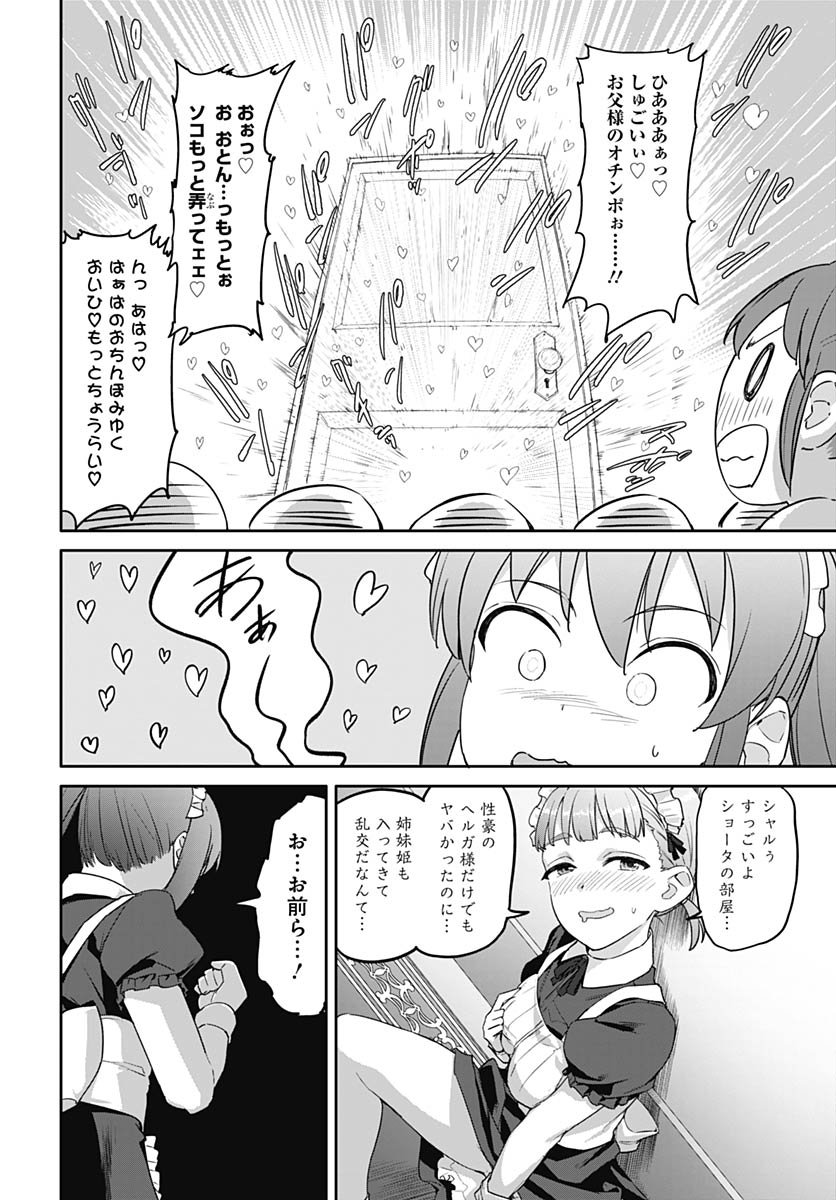 ヴァルハラ・オティンティン館 Chap 60 - Next Chap 61