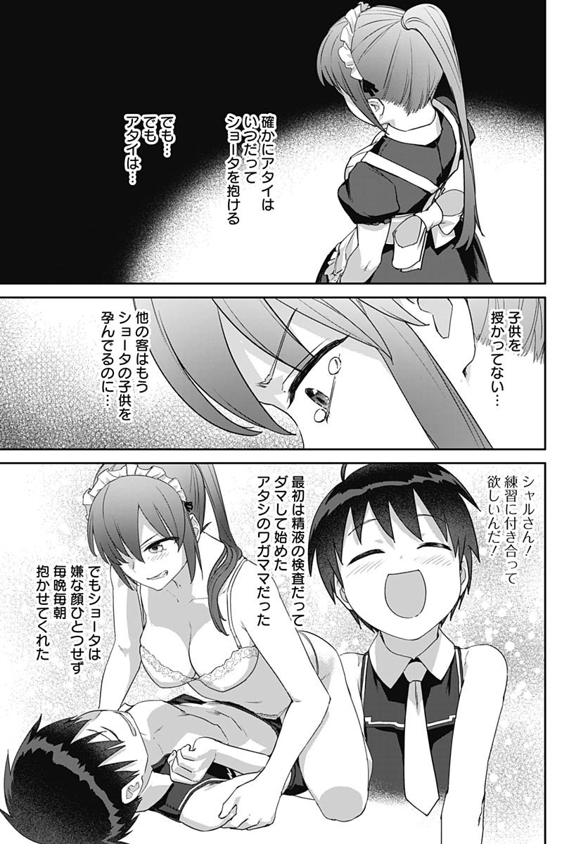 ヴァルハラ・オティンティン館 Chap 60 - Next Chap 61
