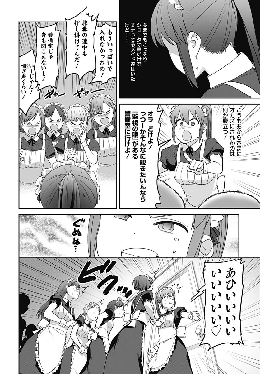 ヴァルハラ・オティンティン館 Chap 60 - Next Chap 61
