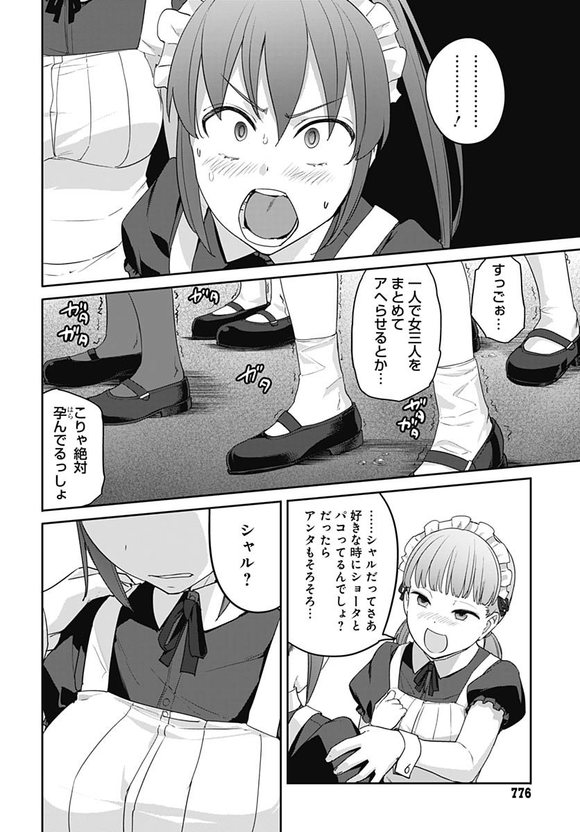 ヴァルハラ・オティンティン館 Chap 60 - Next Chap 61