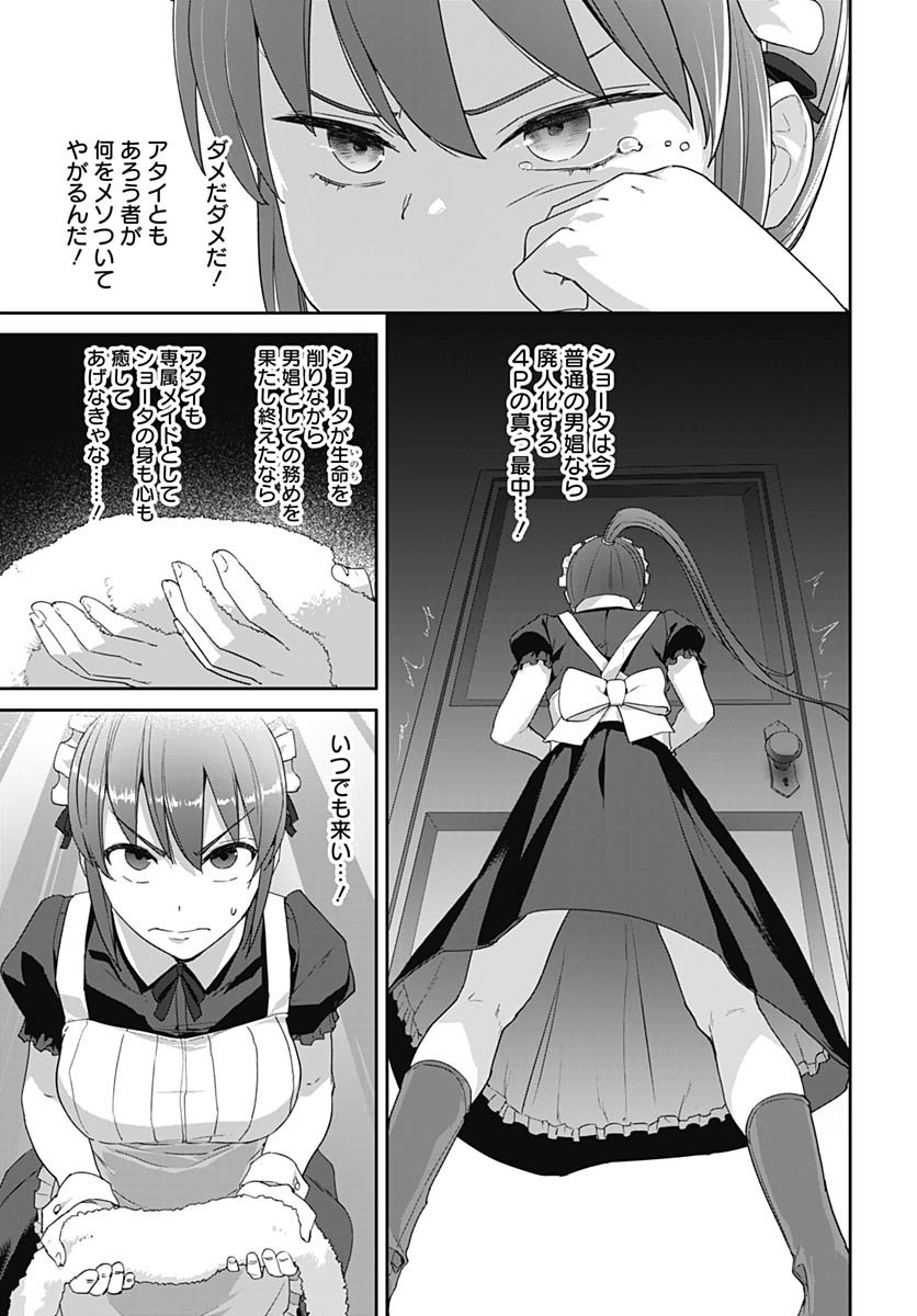 ヴァルハラ・オティンティン館 Chap 60 - Next Chap 61