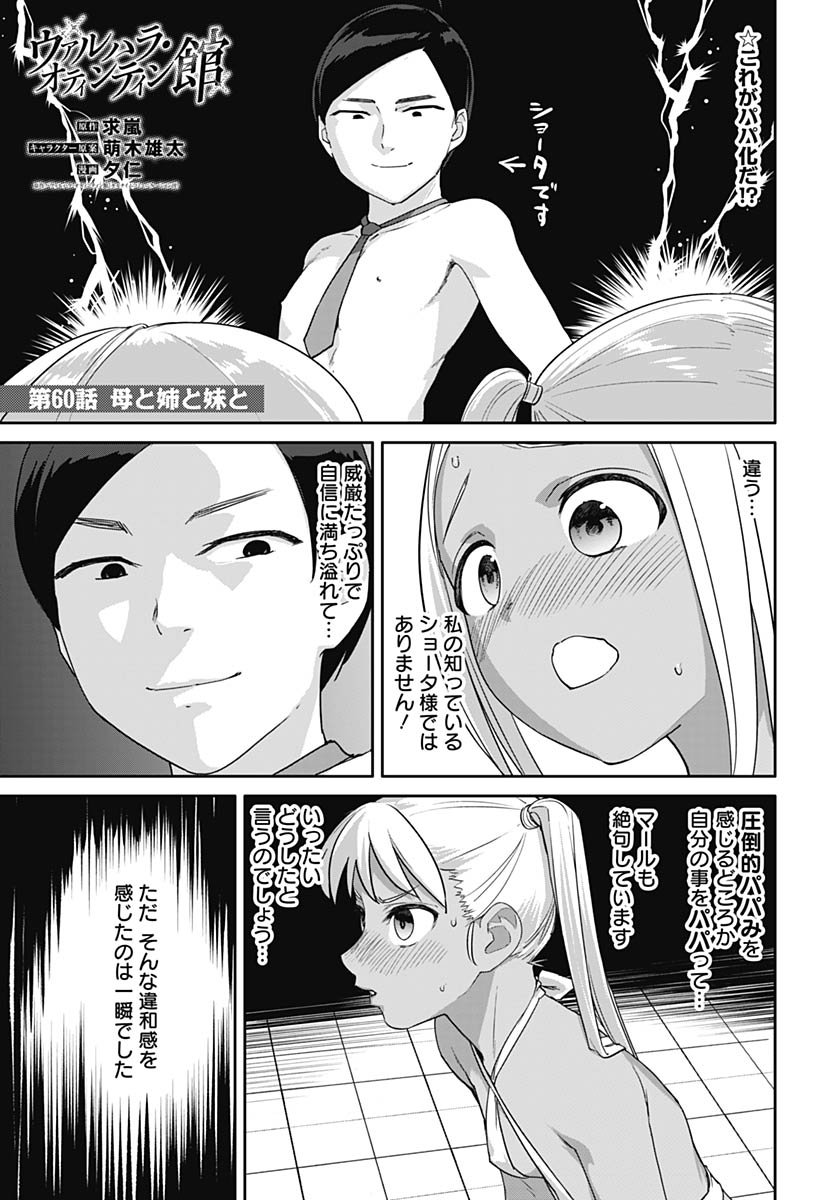 ヴァルハラ・オティンティン館 Chap 60 - Next Chap 61