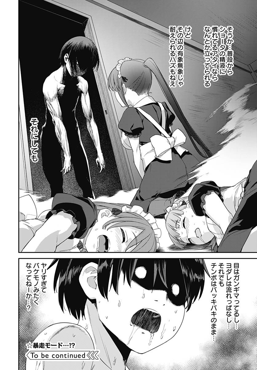 ヴァルハラ・オティンティン館 Chap 60 - Next Chap 61