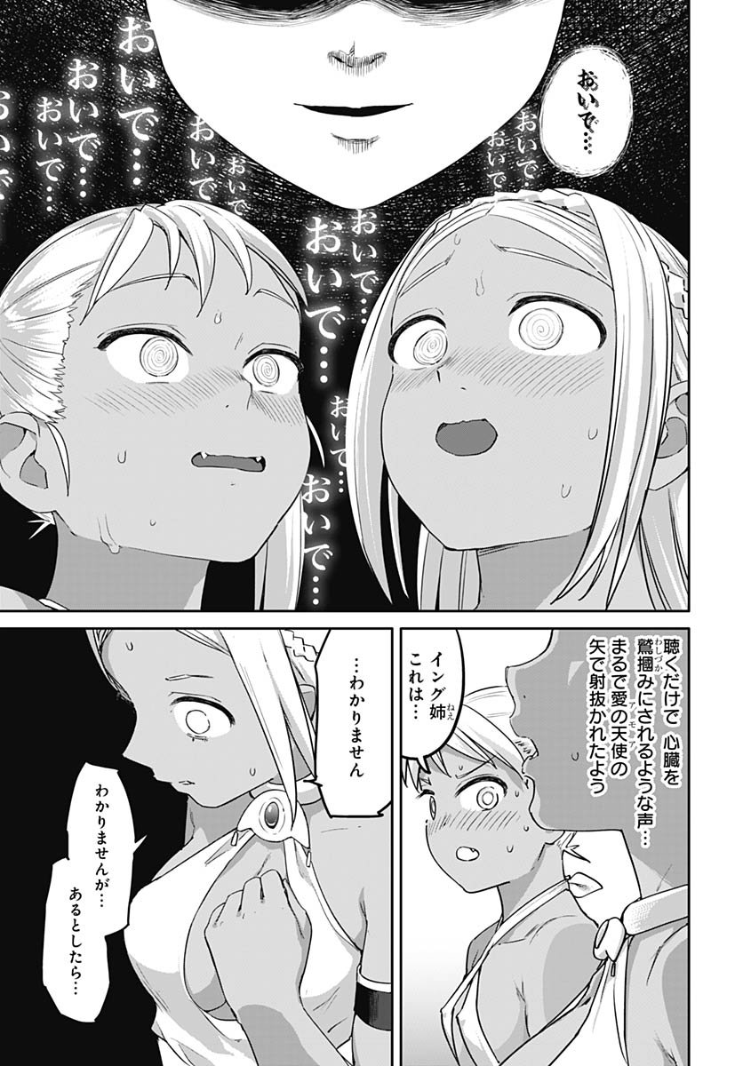 ヴァルハラ・オティンティン館 Chap 60 - Next Chap 61