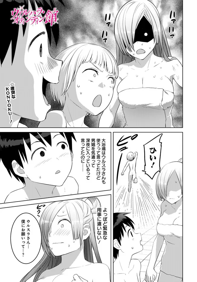 ヴァルハラ・オティンティン館 Chap 38.1 - Next Chap 39.1
