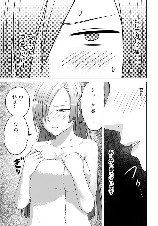 ヴァルハラ・オティンティン館 Chap 38.1 - Next Chap 39.1