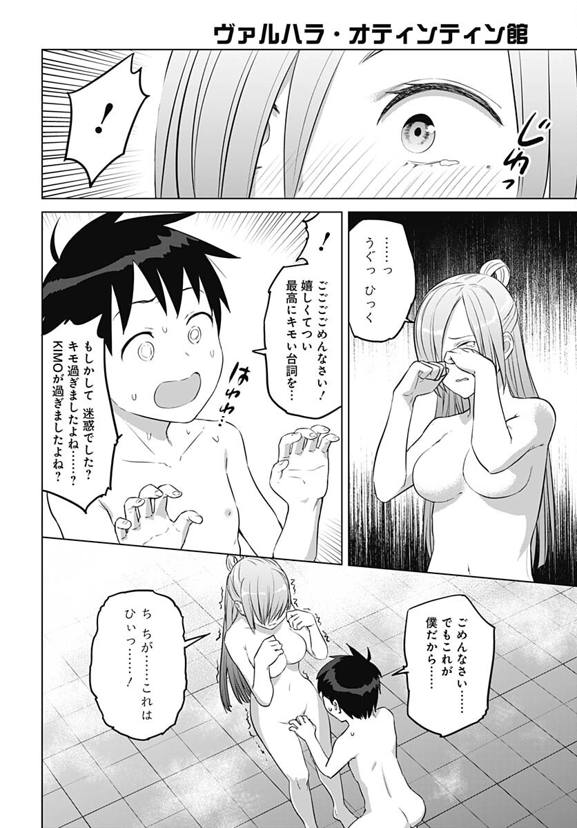 ヴァルハラ・オティンティン館 Chap 38.2 - Next Chap 39.2