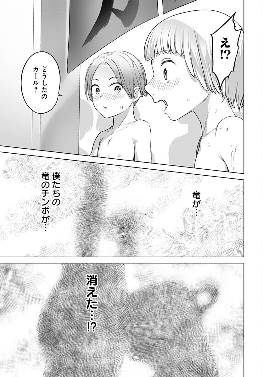 ヴァルハラ・オティンティン館 Chap 38.2 - Next Chap 39.2