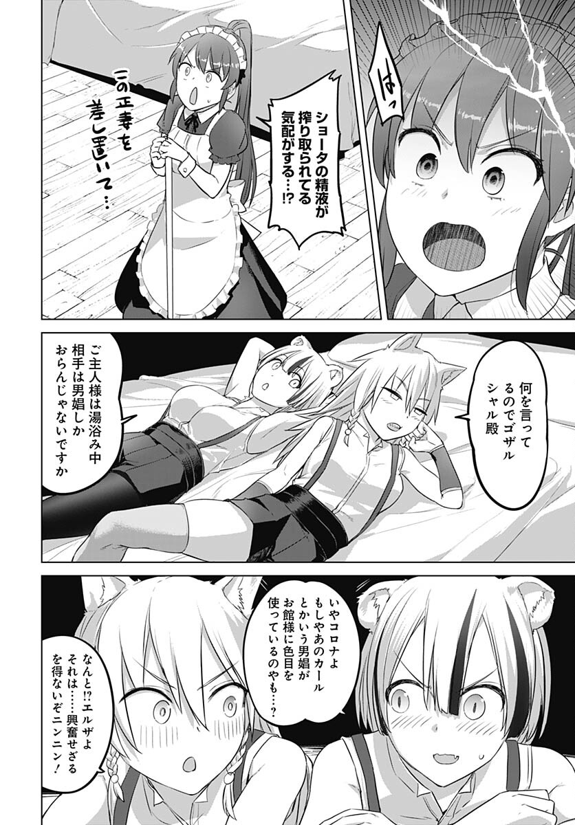ヴァルハラ・オティンティン館 Chap 38.2 - Next Chap 39.2