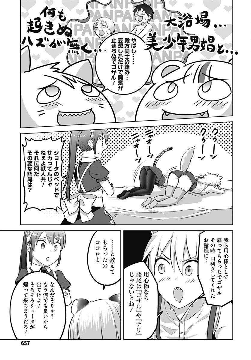 ヴァルハラ・オティンティン館 Chap 38.2 - Next Chap 39.2