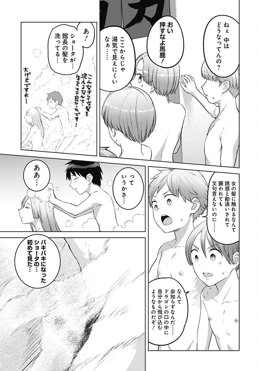 ヴァルハラ・オティンティン館 Chap 38.2 - Next Chap 39.2