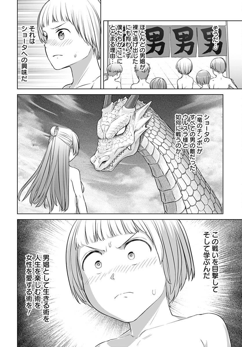 ヴァルハラ・オティンティン館 Chap 38.2 - Next Chap 39.2