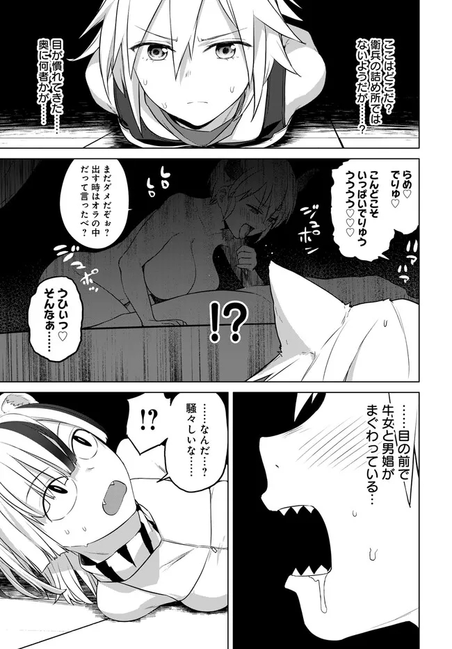 ヴァルハラ・オティンティン館 Chap 30.2 - Next Chap 31.2