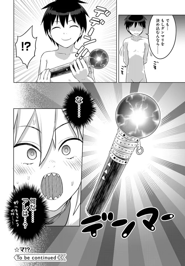 ヴァルハラ・オティンティン館 Chap 30.2 - Next Chap 31.2
