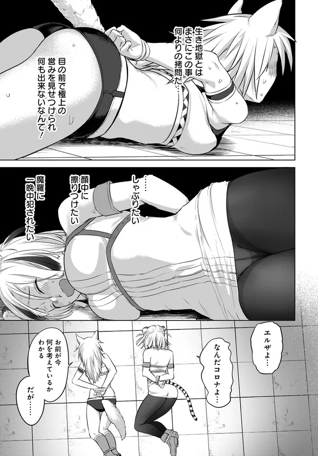 ヴァルハラ・オティンティン館 Chap 30.2 - Next Chap 31.2