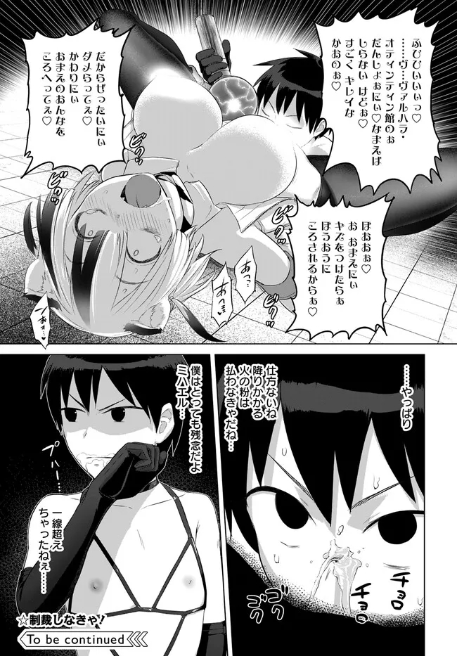 ヴァルハラ・オティンティン館 Chap 31.2 - Next Chap 32.2