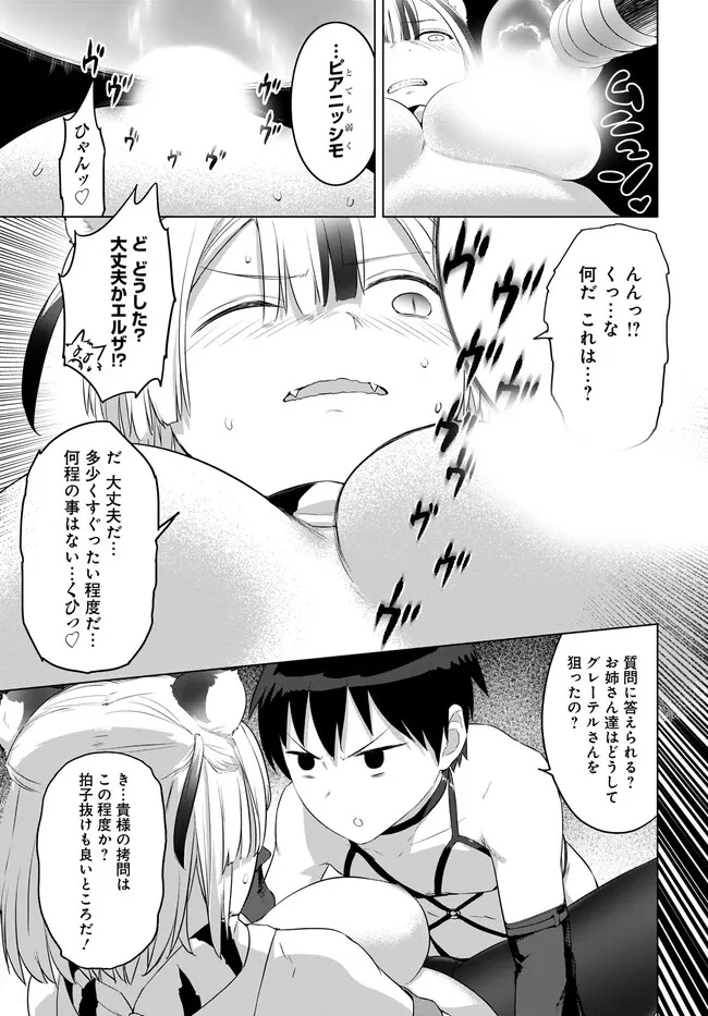 ヴァルハラ・オティンティン館 Chap 31.2 - Next Chap 32.2