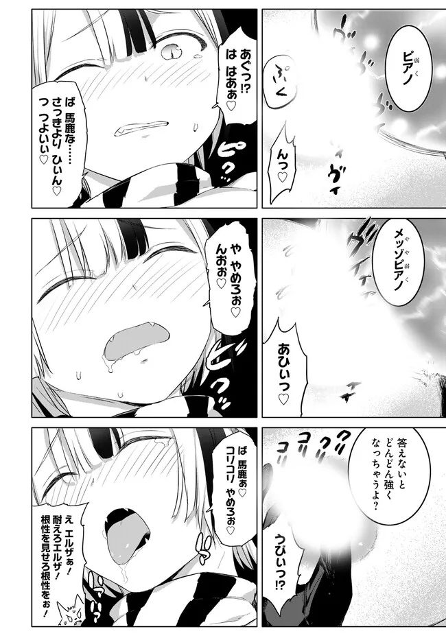 ヴァルハラ・オティンティン館 Chap 31.2 - Next Chap 32.2