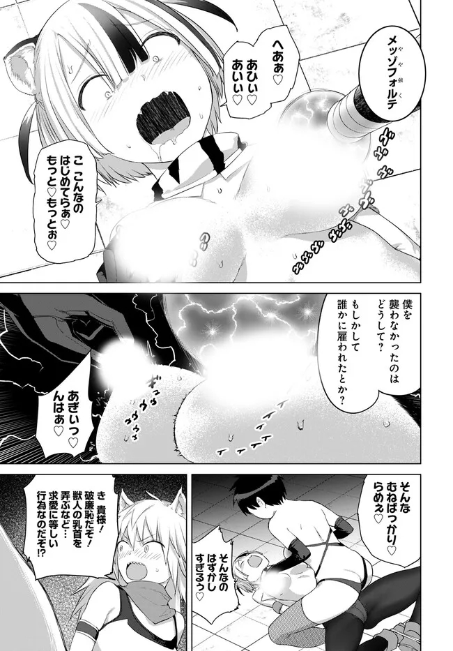 ヴァルハラ・オティンティン館 Chap 31.2 - Next Chap 32.2