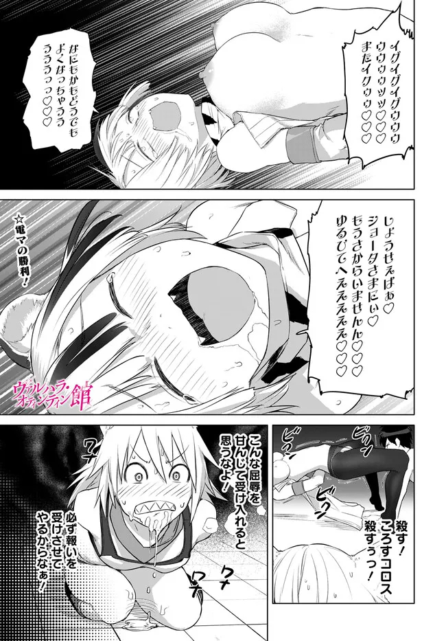 ヴァルハラ・オティンティン館 Chap 32.1 - Next Chap 33.1