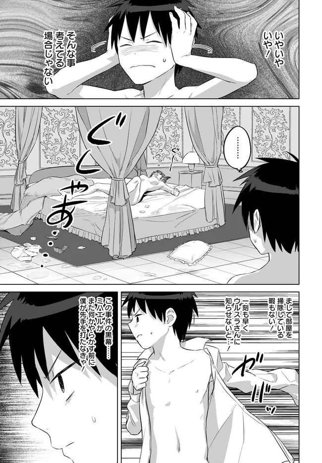 ヴァルハラ・オティンティン館 Chap 32.1 - Next Chap 33.1