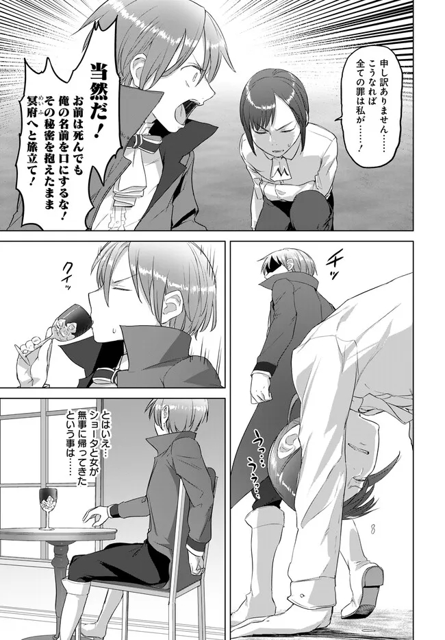 ヴァルハラ・オティンティン館 Chap 32.1 - Next Chap 33.1