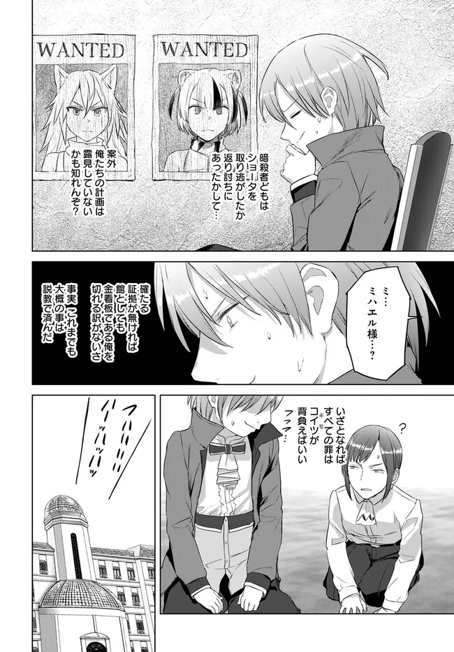 ヴァルハラ・オティンティン館 Chap 32.1 - Next Chap 33.1