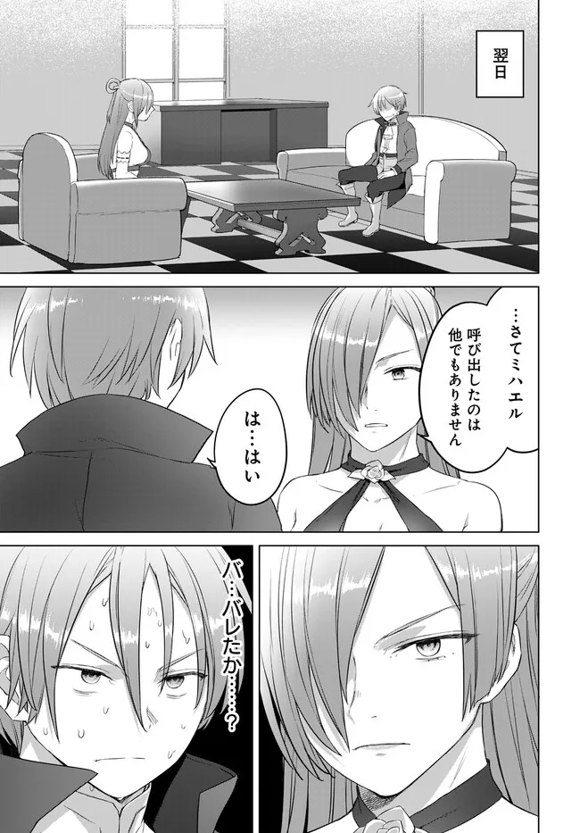 ヴァルハラ・オティンティン館 Chap 32.1 - Next Chap 33.1