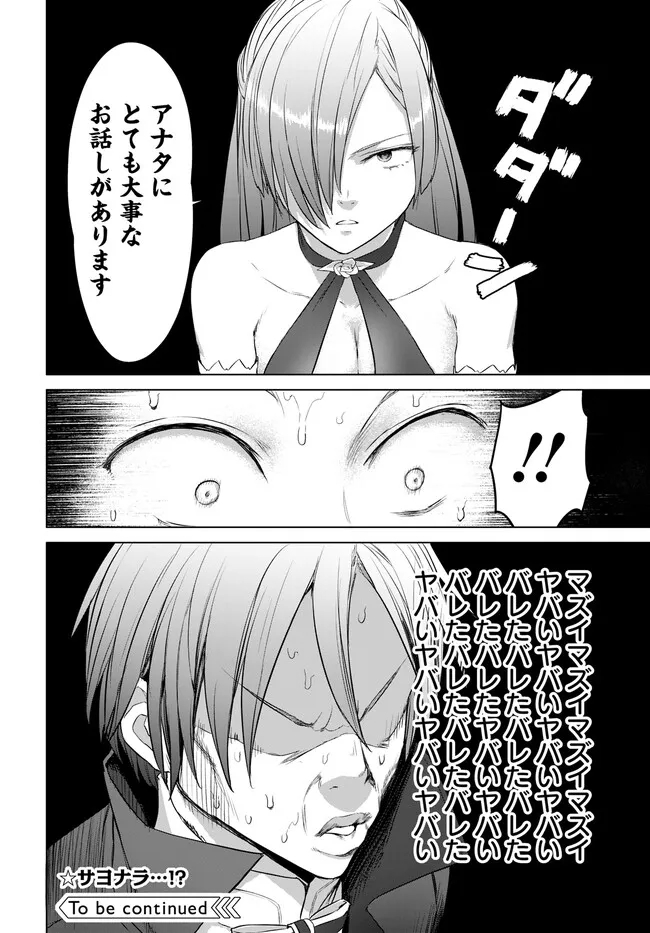 ヴァルハラ・オティンティン館 Chap 32.1 - Next Chap 33.1