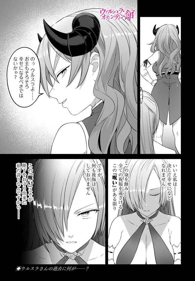 ヴァルハラ・オティンティン館 Chap 34.1 - Next Chap 35.1