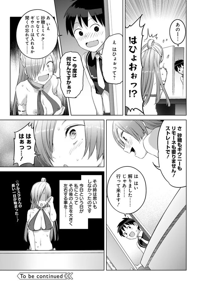 ヴァルハラ・オティンティン館 Chap 34.1 - Next Chap 35.1