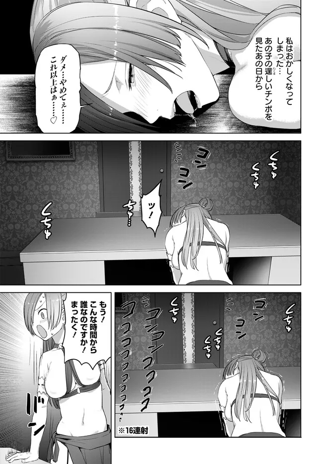 ヴァルハラ・オティンティン館 Chap 34.1 - Next Chap 35.1