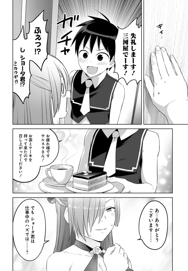 ヴァルハラ・オティンティン館 Chap 34.1 - Next Chap 35.1