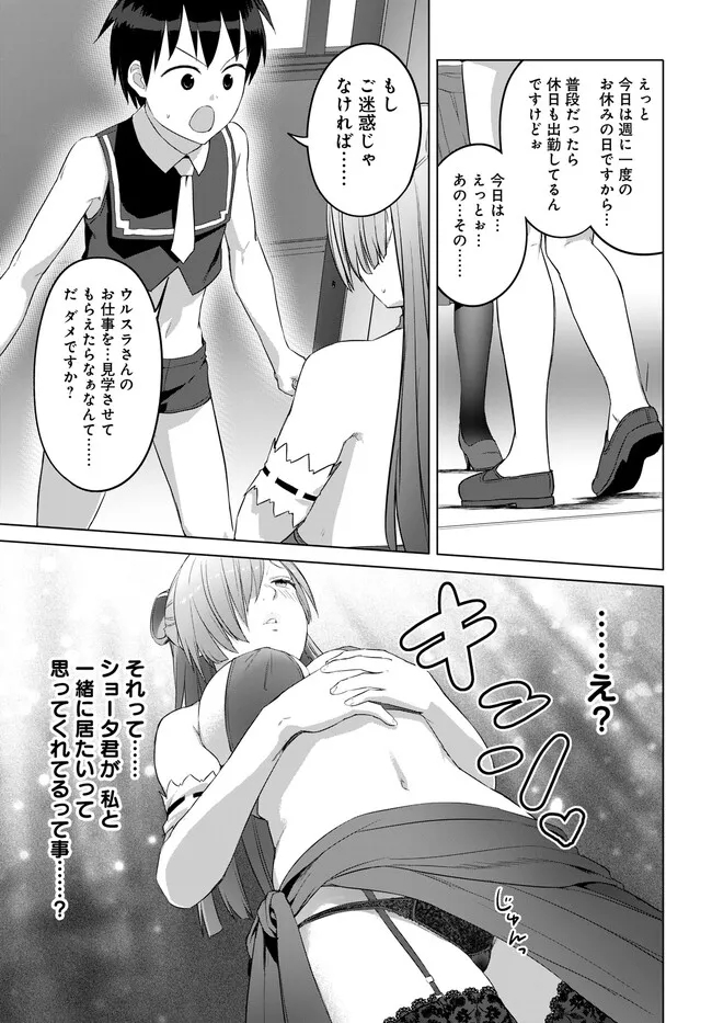 ヴァルハラ・オティンティン館 Chap 34.1 - Next Chap 35.1