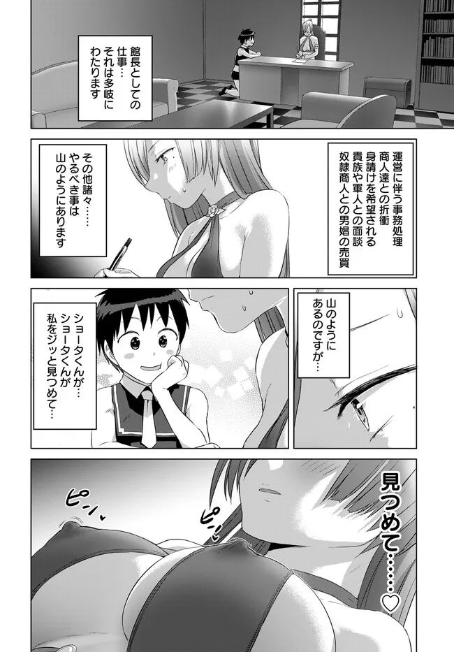 ヴァルハラ・オティンティン館 Chap 34.1 - Next Chap 35.1