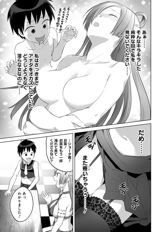 ヴァルハラ・オティンティン館 Chap 34.1 - Next Chap 35.1