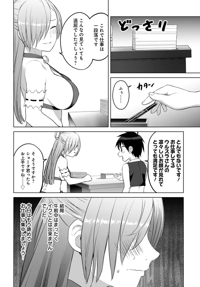 ヴァルハラ・オティンティン館 Chap 34.2 - Next Chap 35.2