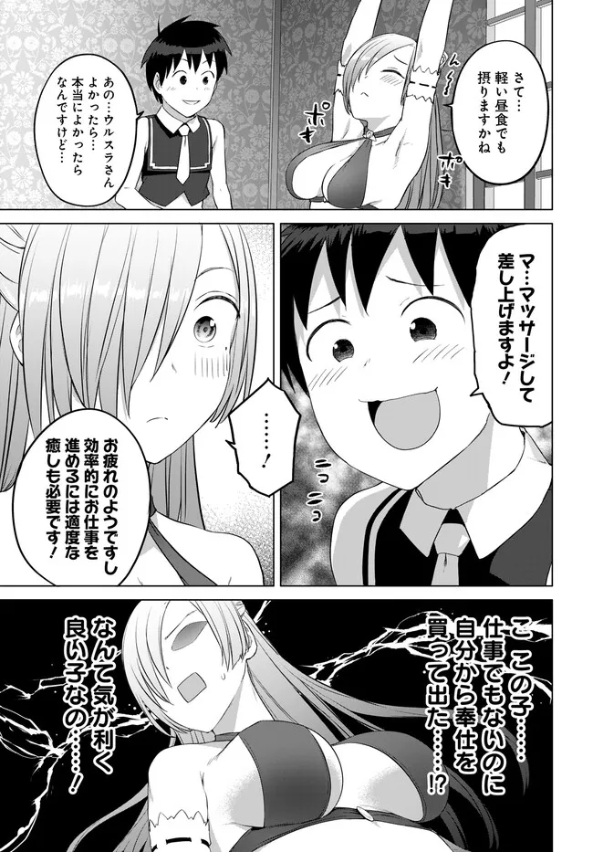 ヴァルハラ・オティンティン館 Chap 34.2 - Next Chap 35.2