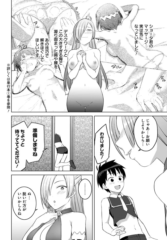 ヴァルハラ・オティンティン館 Chap 34.2 - Next Chap 35.2
