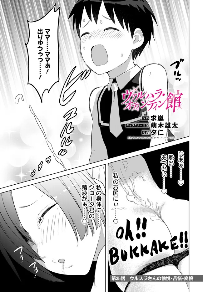 ヴァルハラ・オティンティン館 Chap 35.1 - Next Chap 36.1