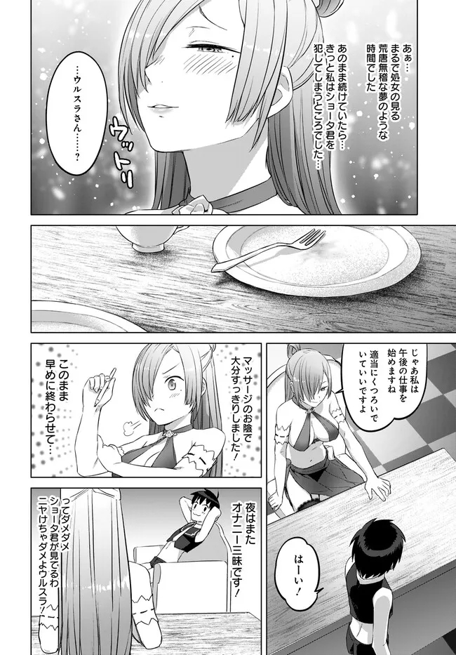 ヴァルハラ・オティンティン館 Chap 35.1 - Next Chap 36.1