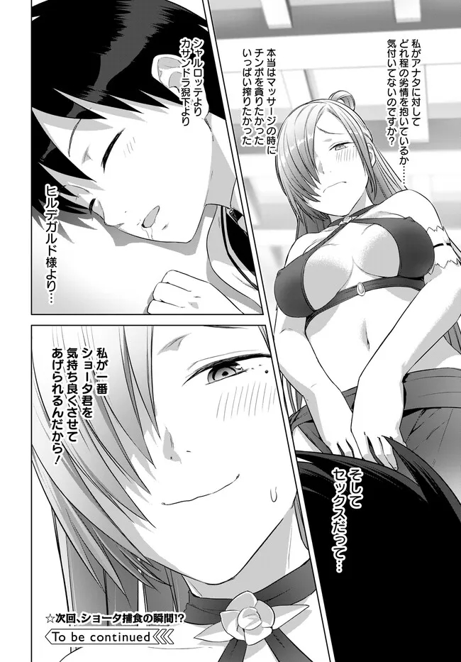 ヴァルハラ・オティンティン館 Chap 35.1 - Next Chap 36.1