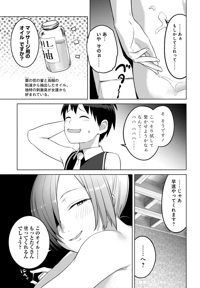 ヴァルハラ・オティンティン館 Chap 35.1 - Next Chap 36.1