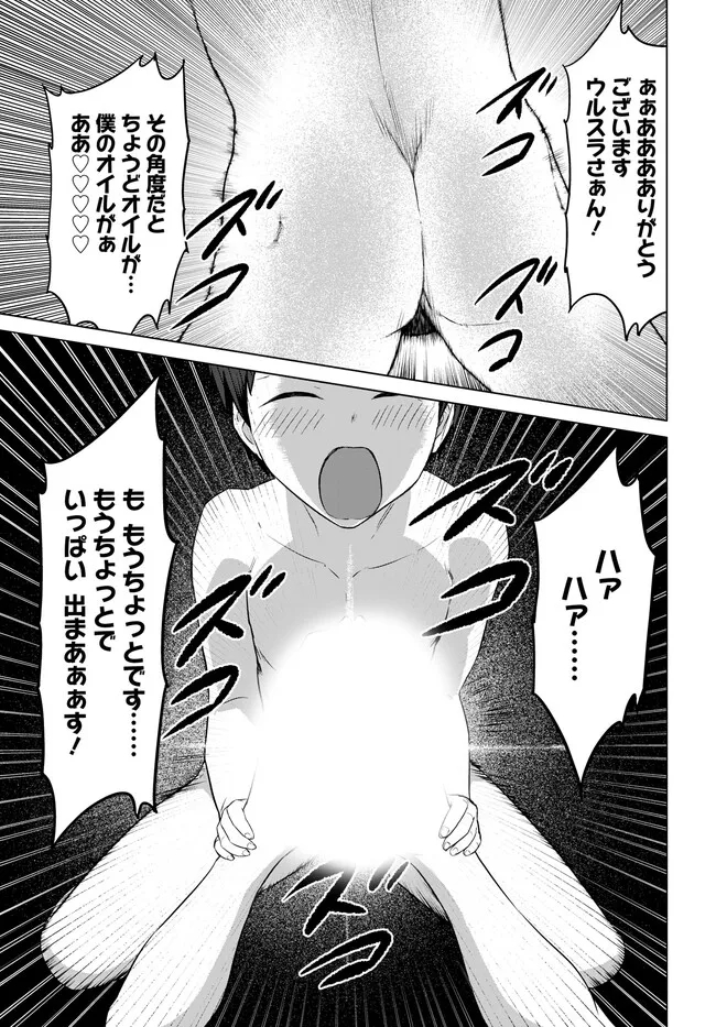ヴァルハラ・オティンティン館 Chap 35.1 - Next Chap 36.1