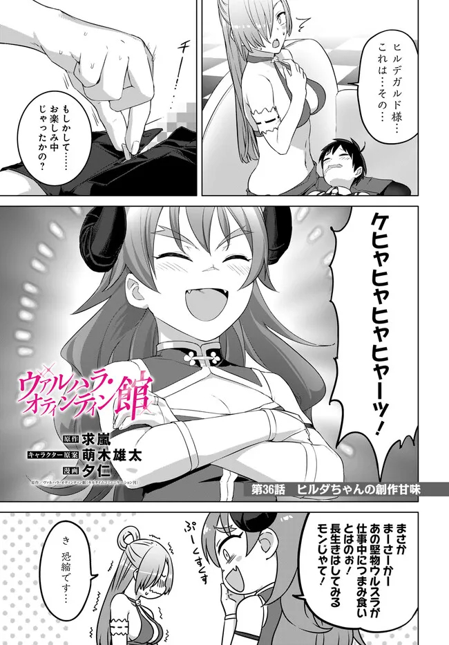 ヴァルハラ・オティンティン館 Chap 36.1 - Next Chap 37.1