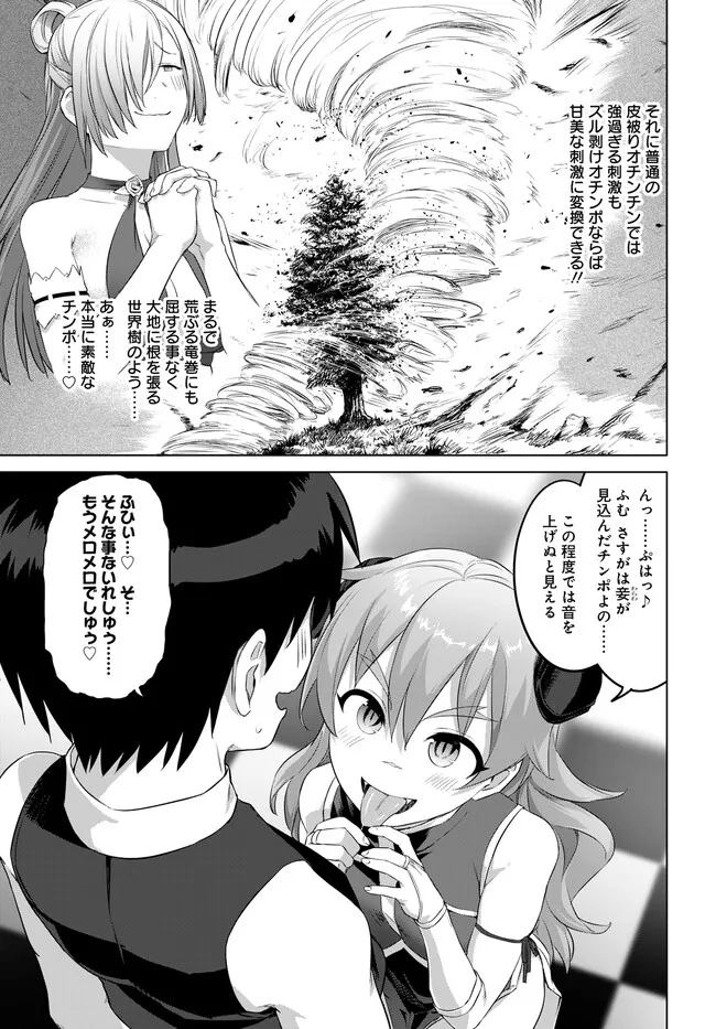 ヴァルハラ・オティンティン館 Chap 36.1 - Next Chap 37.1