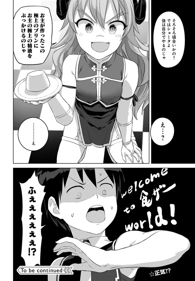 ヴァルハラ・オティンティン館 Chap 36.1 - Next Chap 37.1