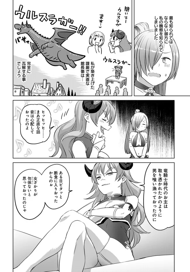 ヴァルハラ・オティンティン館 Chap 36.1 - Next Chap 37.1