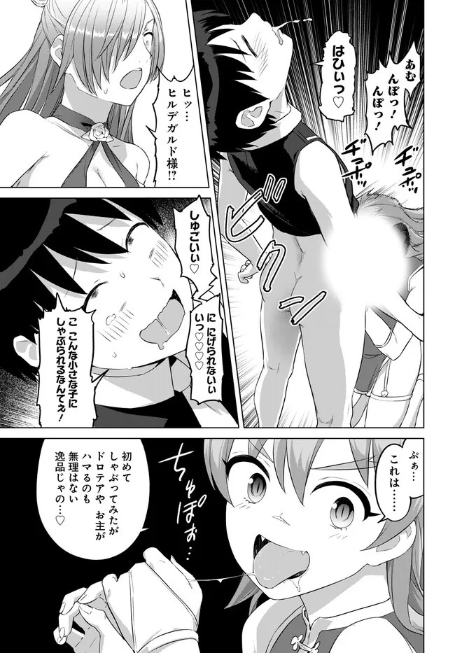 ヴァルハラ・オティンティン館 Chap 36.1 - Next Chap 37.1