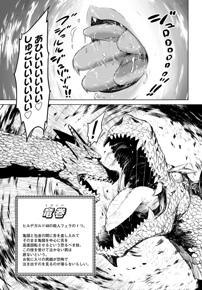 ヴァルハラ・オティンティン館 Chap 36.1 - Next Chap 37.1